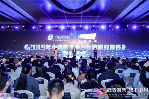 數(shù)造零售?智匯中臺(tái)——伯俊軟件20周年慶典暨用戶大會(huì)圓滿落幕