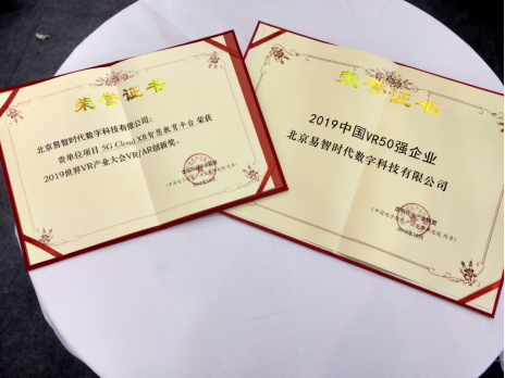 易智時(shí)代榮獲VR雙料獎項(xiàng)，VR與5G融合擴(kuò)展無限可能