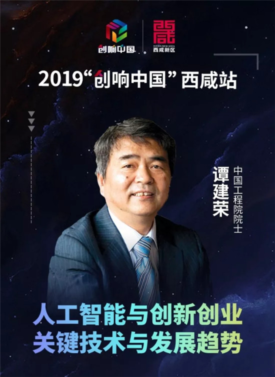 快訊！2019“創(chuàng)響中國”西咸站將于10月22日啟動