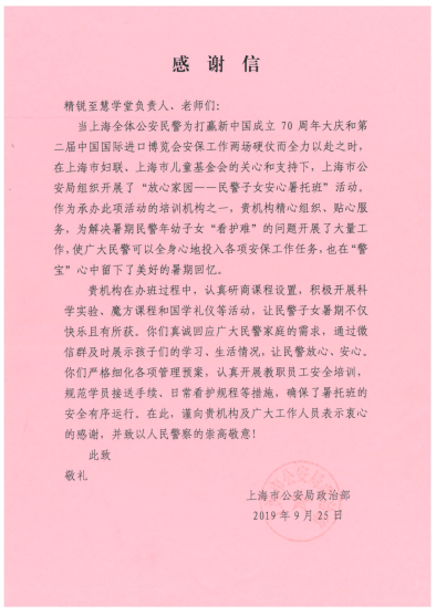 精銳至慧學堂以優(yōu)質(zhì)的教學服務(wù)贏得人民警察的崇高敬意