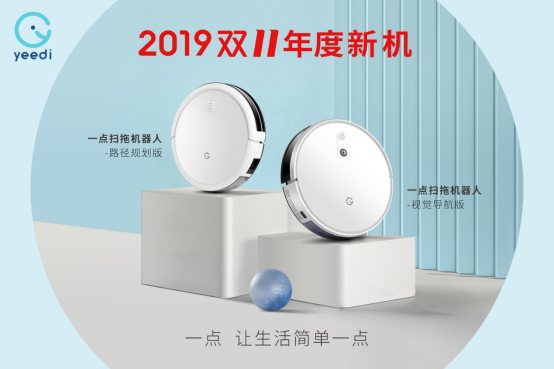 99天隨心用，yeedi一點掃拖機器人誠意來襲