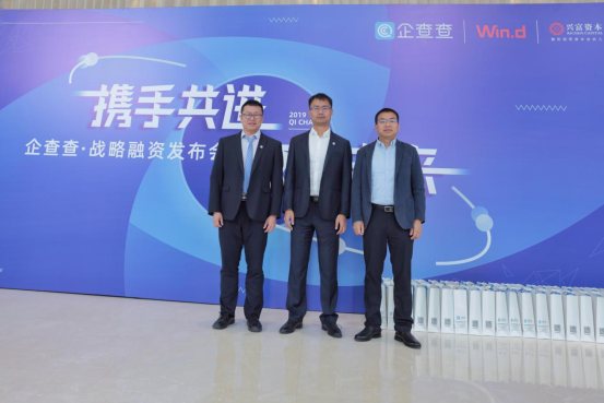 企查查獲數(shù)億C輪融資，攜手萬得、興富打造數(shù)據(jù)共贏時代