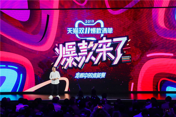 不止綜藝和押寶！2019天貓雙十一爆款清單構(gòu)建理想購物清單