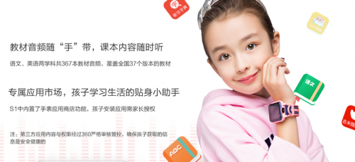 開啟青少年圈粉模式！4G全網(wǎng)通360兒童手表S1首發(fā)預(yù)售火爆