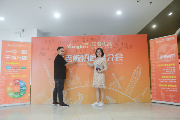 洋老板加盟簽約會，開啟千城萬店新征程！
