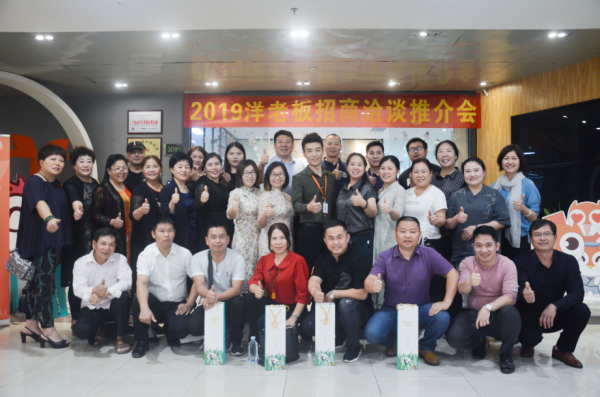 洋老板加盟簽約會，開啟千城萬店新征程！