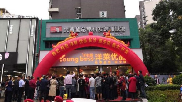 洋老板加盟簽約會，開啟千城萬店新征程！