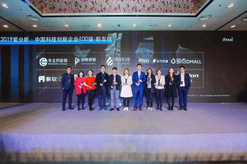 2019中國科技創(chuàng)新企業(yè)100強(qiáng)出爐，“最年輕新貴”滴普科技榮登榜單