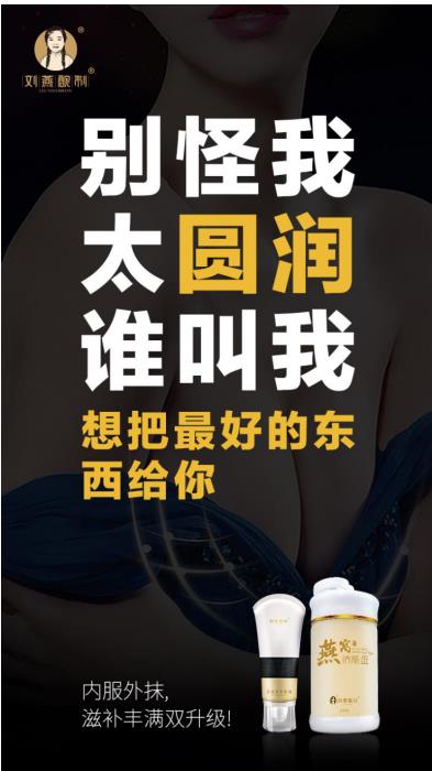 劉燕釀制豐韻霜，讓女人享受來自“綠色植萃”的健康力量