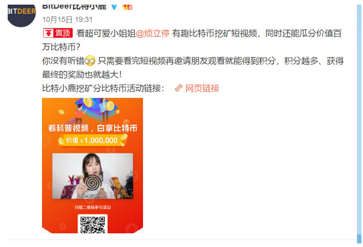 比特小鹿送超級福利，看視頻瓜分百萬BTC