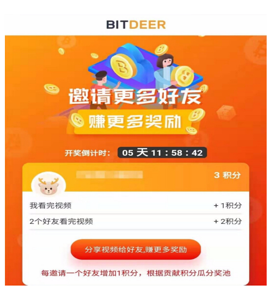 比特小鹿送超級福利，看視頻瓜分百萬BTC