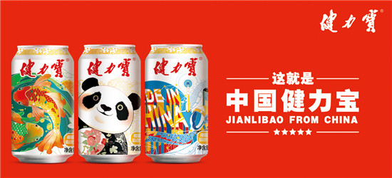 推陳出新，健力寶攜“國(guó)潮”新裝掀起一波懷舊風(fēng)