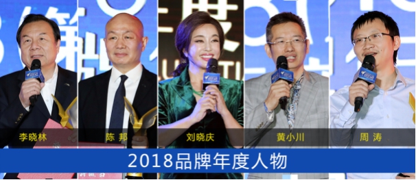 賦能中國(guó)品牌，2019品牌年度人物峰會(huì)正式啟航！