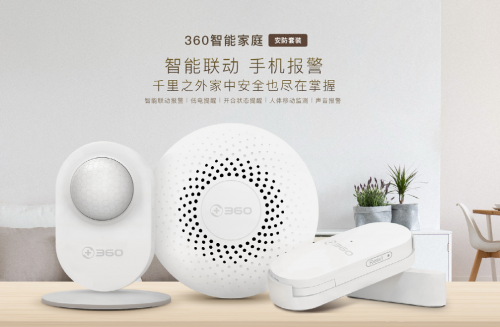 這次要玩真的！ 360家庭安全大腦再度曝光，即將亮相安博會(huì)