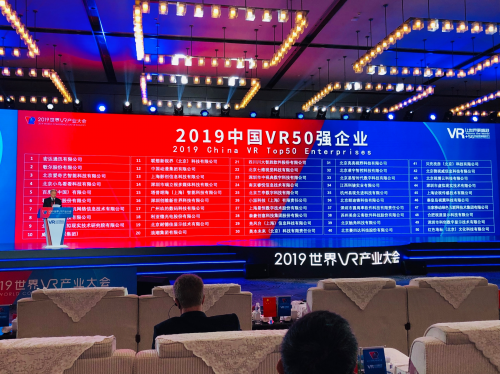 美房云客榮獲“中國VR企業(yè)50強”，智慧系平臺無界正式發(fā)布