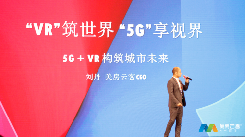 美房云客榮獲“中國VR企業(yè)50強”，智慧系平臺無界正式發(fā)布