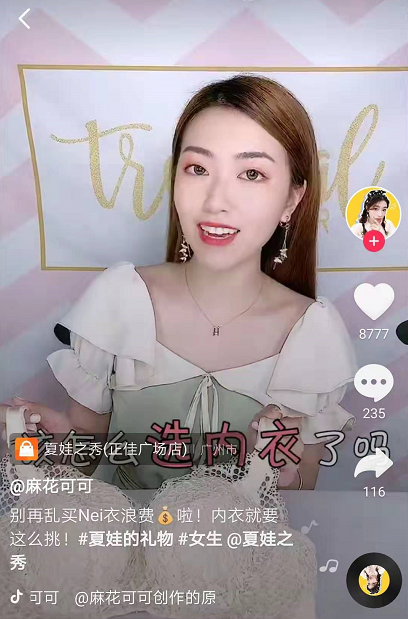 火爆抖音的夏娃之秀非海綿內(nèi)衣，究竟有何魔力