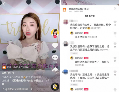 火爆抖音的夏娃之秀非海綿內(nèi)衣，究竟有何魔力