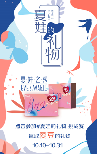 火爆抖音的夏娃之秀非海綿內(nèi)衣，究竟有何魔力
