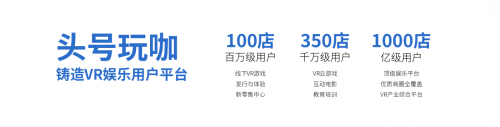 引領(lǐng)VR娛樂風(fēng)向標(biāo)，頭號(hào)玩咖亮相中國(guó)長(zhǎng)春數(shù)字體育博覽會(huì)