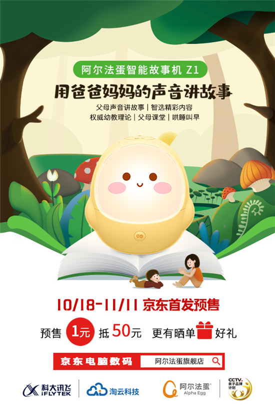故事機(jī)也有硬核黑科技？阿爾法蛋智能故事機(jī)用父母講故事