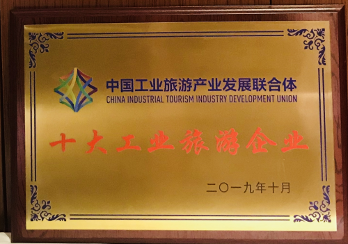蒙牛榮獲“網(wǎng)友最喜歡的十大工業(yè)旅游企業(yè)”稱號(hào)