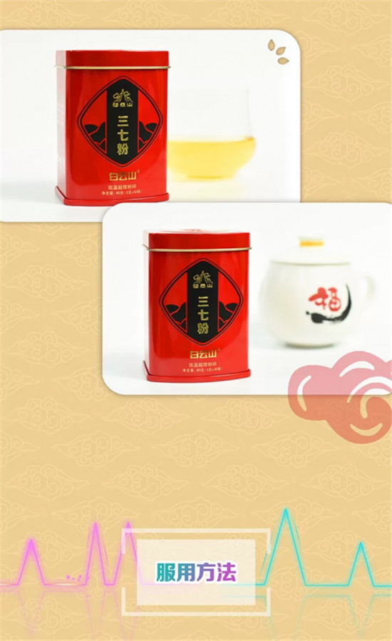 白云山三七粉，健康、養(yǎng)生必不可少