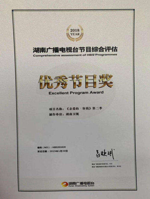 《親愛的客棧》持續(xù)收視領(lǐng)先 姬存希攜璀璨新品助力全場
