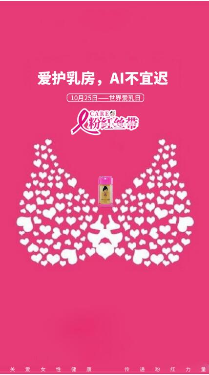 粉紅絲帶月，我們?cè)谛袆?dòng)！用粉嫩公主呵護(hù)女性乳腺健康