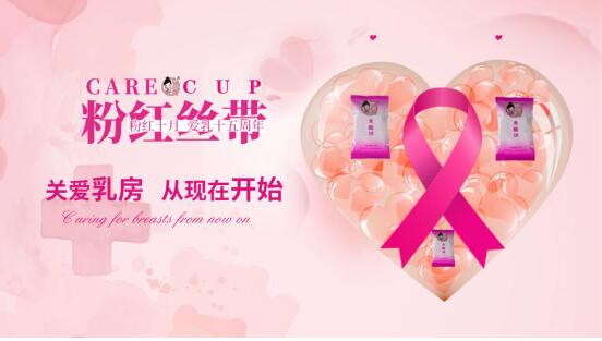 粉紅絲帶25周年，粉嫩公主關(guān)愛(ài)女性健康公益活動(dòng)惠及無(wú)數(shù)女性