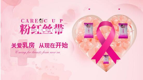 粉紅絲帶，關(guān)愛女性健康，粉嫩公主在行動