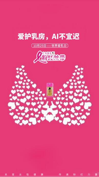 粉紅絲帶，關(guān)愛女性健康，粉嫩公主在行動
