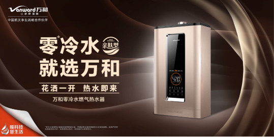 萬和定義“真中式”廚房 與故宮宮廷文化一起玩轉(zhuǎn)國風(fēng)