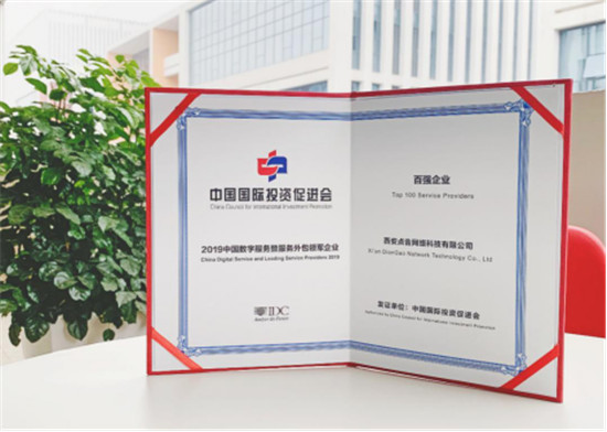 易點(diǎn)天下獲2019中國數(shù)字服務(wù)領(lǐng)軍企業(yè)百強(qiáng)稱號