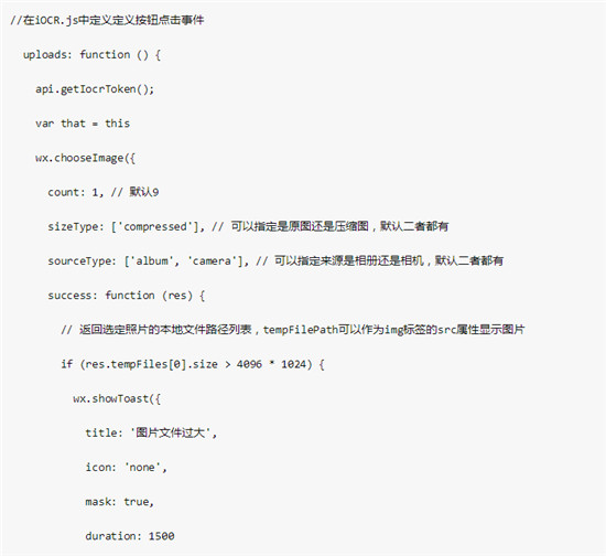 百度大腦IOCR財(cái)會(huì)票據(jù)識(shí)別技術(shù)接入小程序，快速實(shí)現(xiàn)財(cái)會(huì)票據(jù)識(shí)別