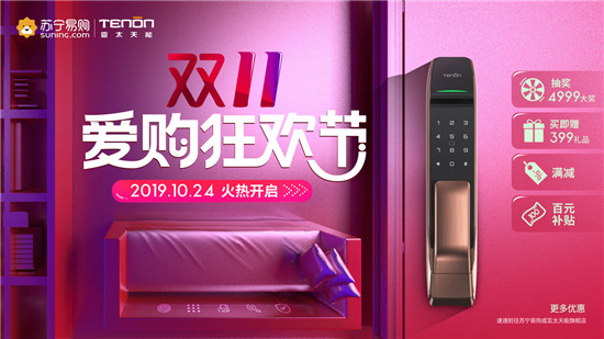 蘇寧攜手亞太天能玩轉(zhuǎn)雙十一，優(yōu)惠妥妥的！