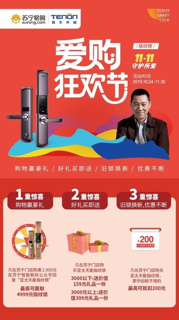 蘇寧攜手亞太天能玩轉(zhuǎn)雙十一，優(yōu)惠妥妥的！