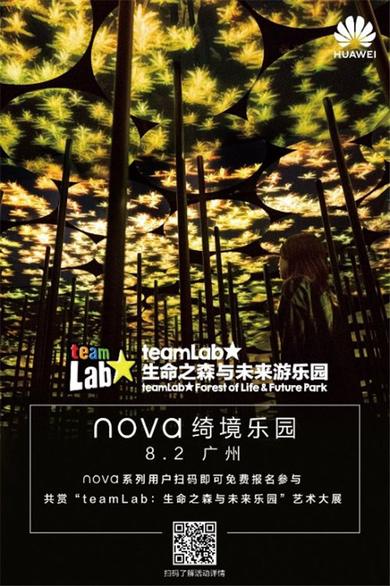 這個8月不簡單！nova星人免費(fèi)逛teamLab，還有蘇寧超品日等著你！