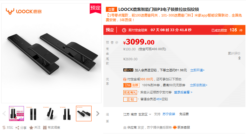 有顏還有料，鹿客智能鎖 P3新品雙十一蘇寧預售開啟