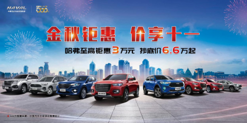 10萬元買車有點難？小編首推新哈弗H6 Coupe智聯(lián)版，很硬核！