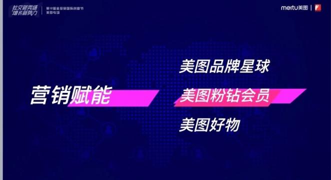 美圖“長草”新勢力：填補(bǔ)“種草”鏈路空白，重新定義美妝營銷