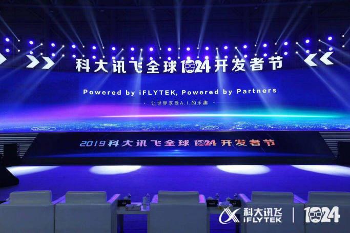 科大訊飛1024開發(fā)者大會(huì)觀點(diǎn)速遞 未來AI行業(yè)的風(fēng)口何在？