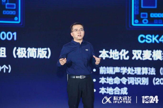 科大訊飛1024開發(fā)者大會(huì)觀點(diǎn)速遞 未來AI行業(yè)的風(fēng)口何在？