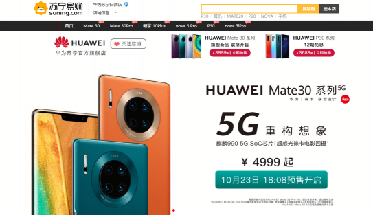 華為Mate30 5G版發(fā)布，雙十一蘇寧預售火爆4999元起