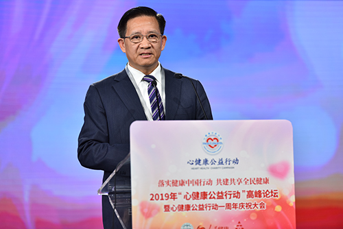 2019年心健康高峰論壇暨公益行動(dòng)一周年總結(jié)大會(huì)在京舉行