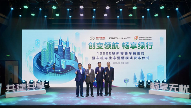 推出運營補貼10億，聯(lián)合國網(wǎng)打造新零售，新BEIJING亮相即發(fā)大招！