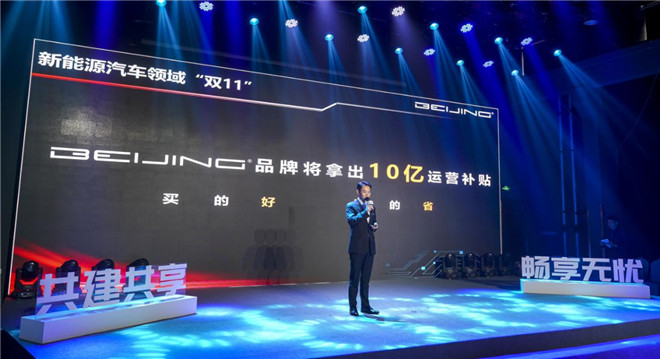 推出運營補貼10億，聯(lián)合國網(wǎng)打造新零售，新BEIJING亮相即發(fā)大招！