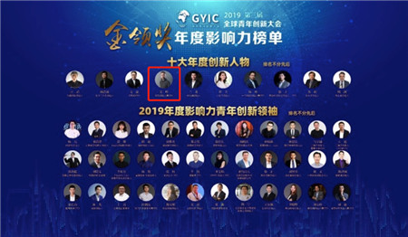 車(chē)輪獲2019（第三屆）全球青年創(chuàng)新大會(huì)“年度最具成長(zhǎng)力企業(yè)TOP50”