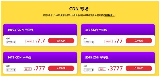 七牛云1024碼上狂歡日，云存儲、CDN資源包低至0.01元
