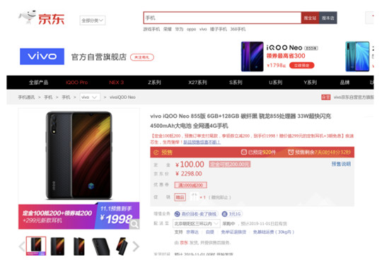 iQOO Neo855版京東11.11首發(fā) 盡享超級百億補(bǔ)貼